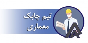 تیم چابک معماری