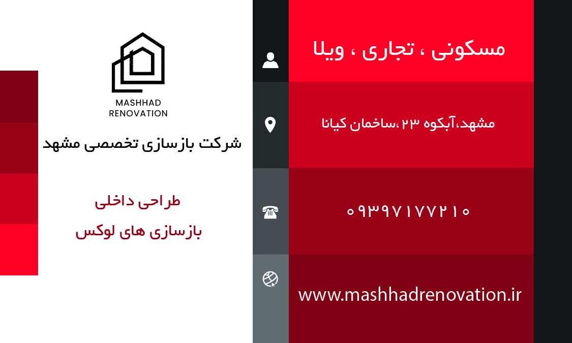 اطلاعات دقیق شرکت بازسازی ساختمان مشهد بصورت تحصصی