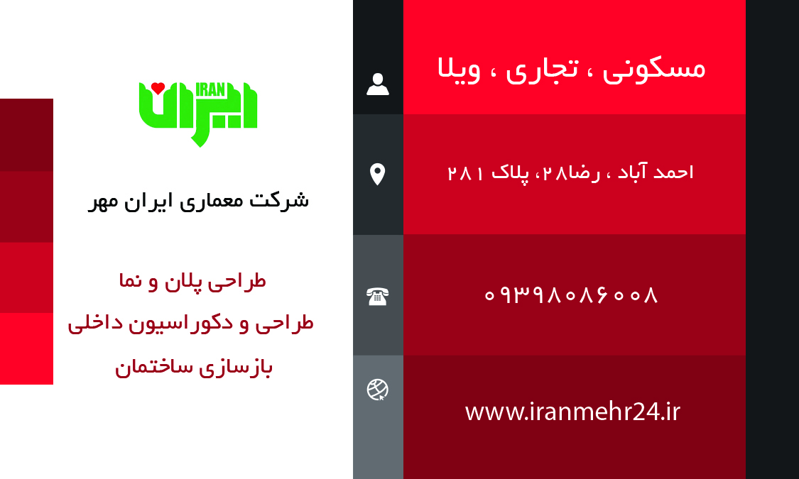 اطلاعات دقیق شرکت معماری و ساختمانی ایران مهر در مشهد