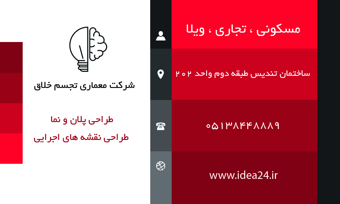 اطلاعات دقیق شرکت معماری و دکوراسیون داخلی تجسم خلاق در مشهد