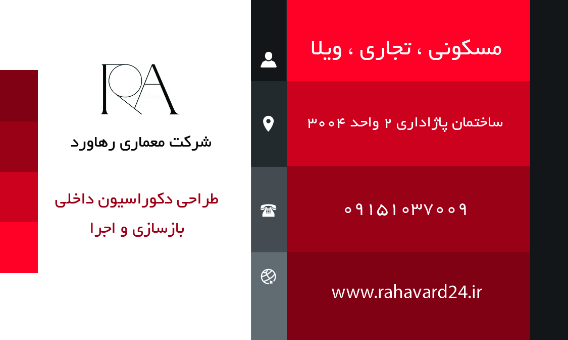 اطلاعات دقیق شرکت طراحی معماری رهاورد در مشهد
