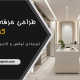 طراحی حرفه‌ای کلوزت روم